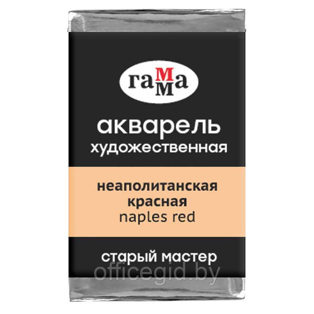 Краски акварельные "Старый Мастер", 240 неаполитанский красный, кювета