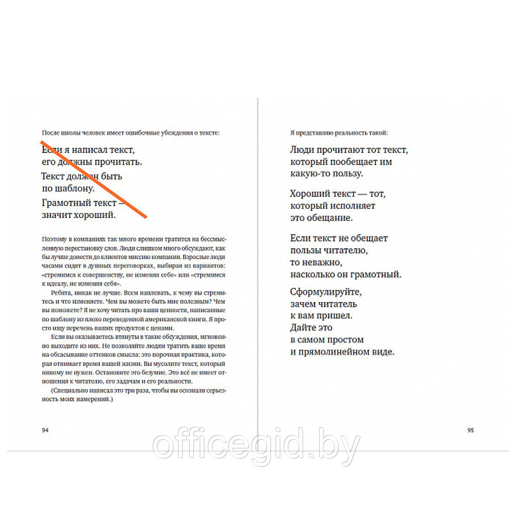 Книга "Ясно, понятно: Как доносить мысли и убеждать людей с помощью слов", Максим Ильяхов - фото 5 - id-p180058022