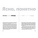 Книга "Ясно, понятно: Как доносить мысли и убеждать людей с помощью слов", Максим Ильяхов, фото 7