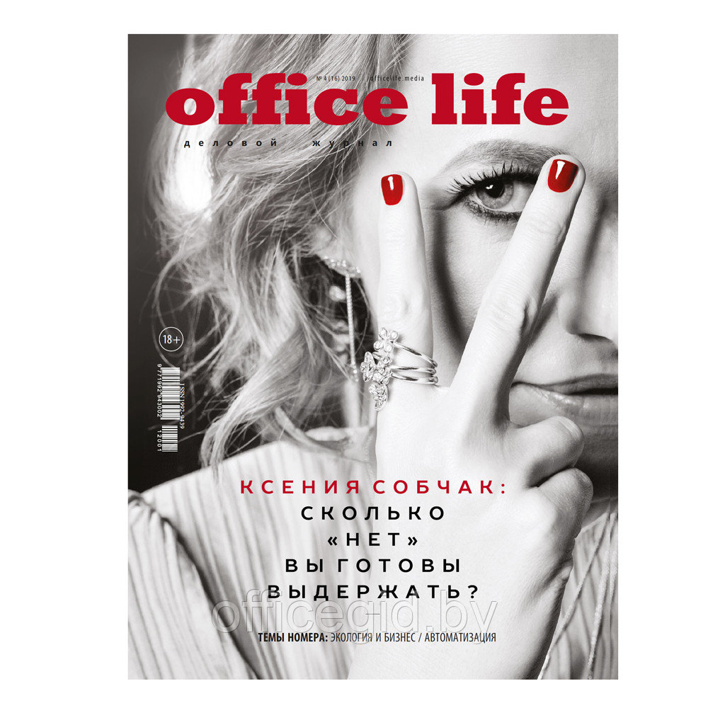 Журнал "Office Life", выпуск 16