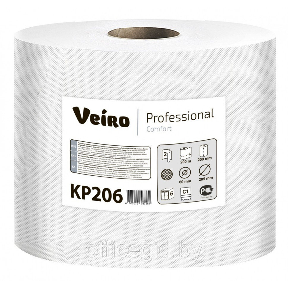 Полотенца бумажные с центральной вытяжкой "Veiro Professional Comfort", 2 слоя - фото 1 - id-p180054688