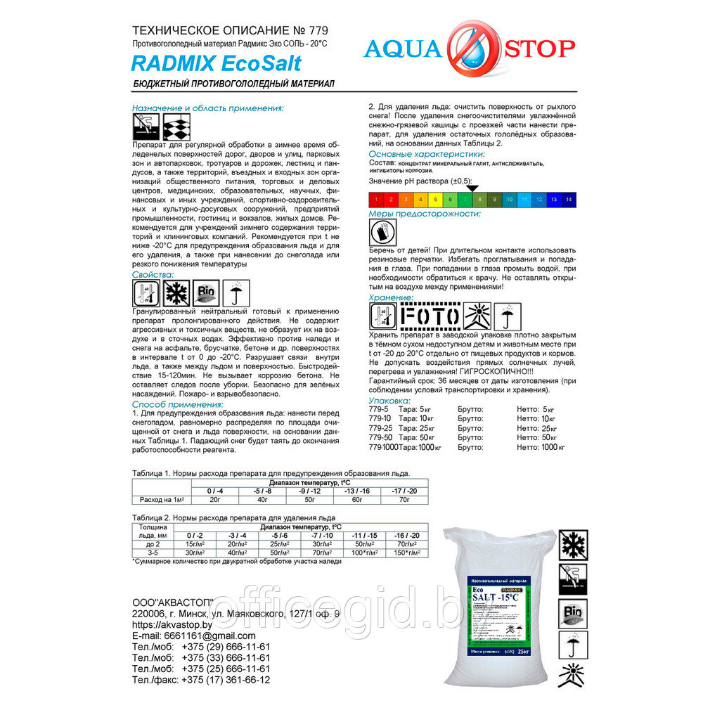 Противогололёдный материал "ПГМ РАДМИКС Экосол", мешок 25 кг - фото 3 - id-p180055193