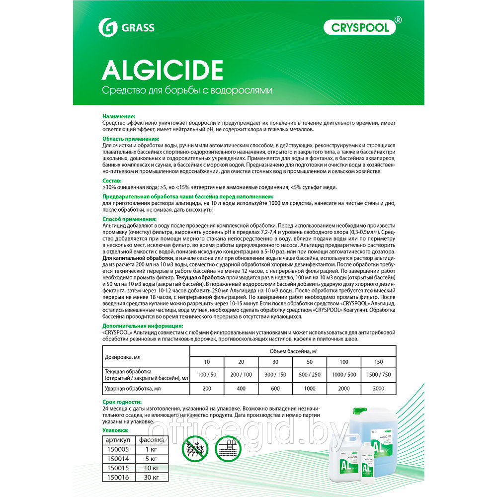 Средство для борьбы с водорослями "CRYSPOOL algicide", 5 кг, канистра - фото 2 - id-p180054797