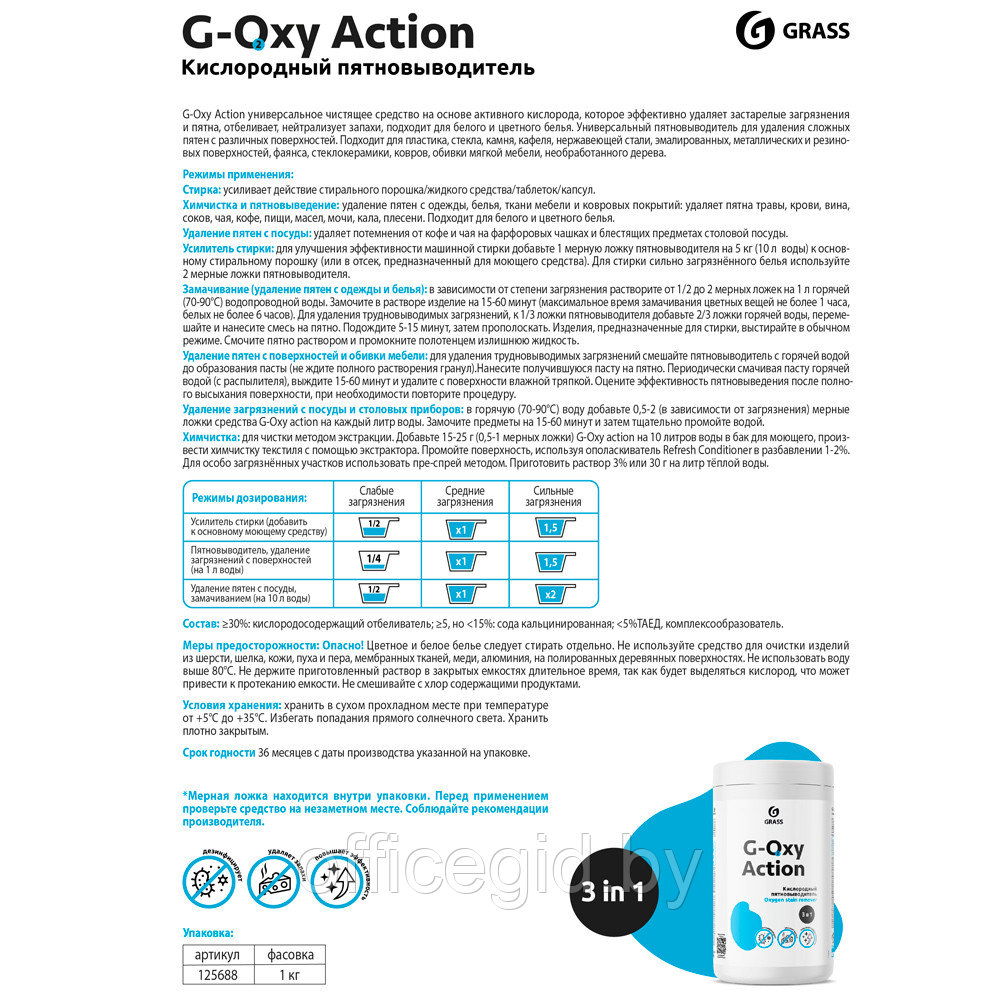 Пятновыводитель-отбеливатель "G-oxi Action" универсальный с активным кислородом 1 кг (125688) - фото 2 - id-p180586058