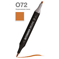Маркер перманентный двусторонний "Sketchmarker Brush", O72 коричневая глина