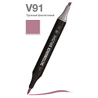 Маркер перманентный двусторонний "Sketchmarker Brush", V91 тусклый фиолетовый