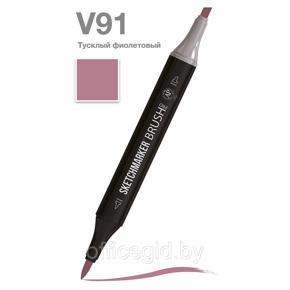 Маркер перманентный двусторонний "Sketchmarker Brush", V91 тусклый фиолетовый - фото 1 - id-p187161054