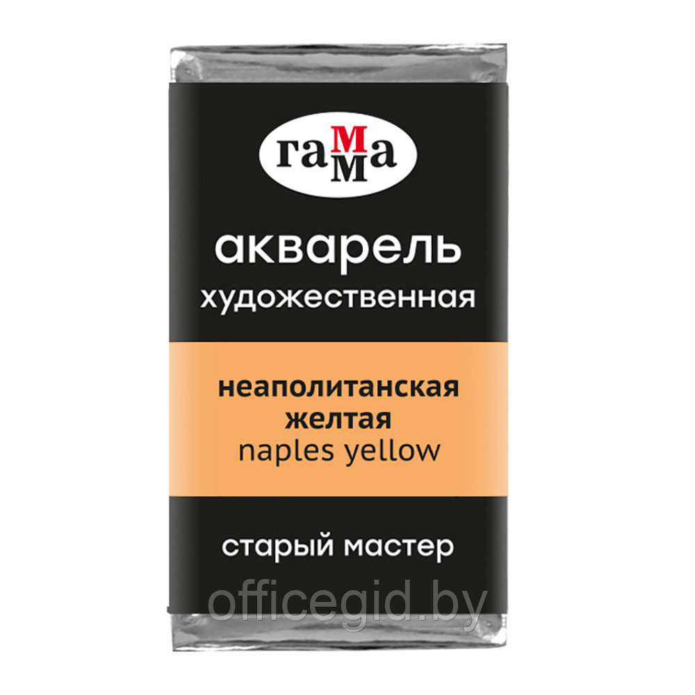 Краски акварельные "Старый Мастер", 121 неаполитанский желтый, кювета