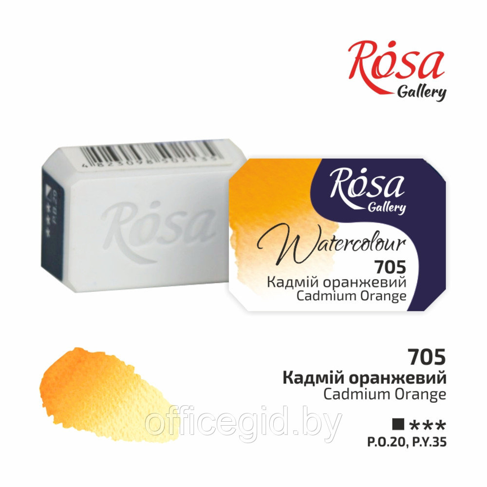 Краски акварельные "ROSA Gallery", 705 кадмий оранжевый - фото 1 - id-p187160555