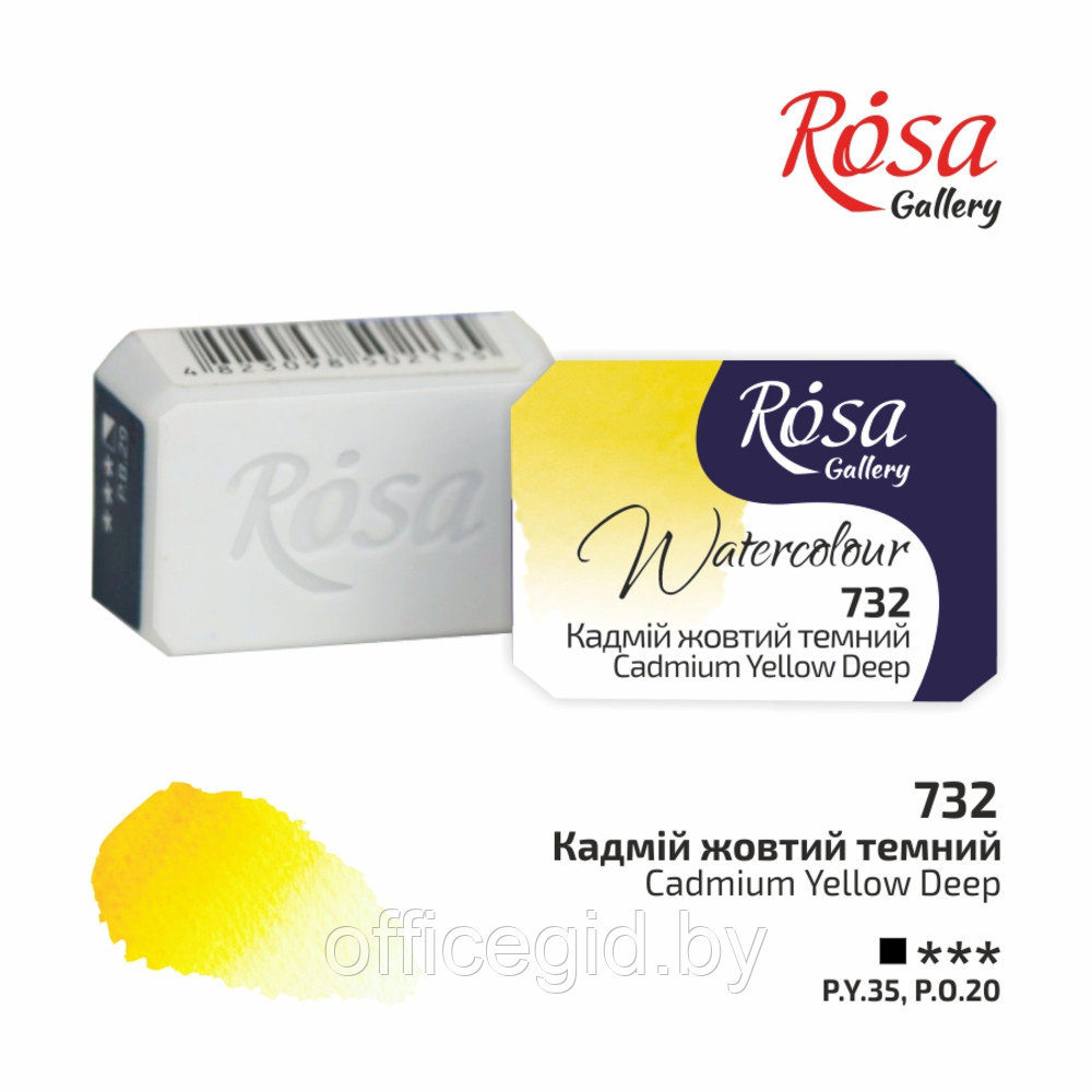 Краски акварельные "ROSA Gallery", 732 кадмий желтый темный, кювета - фото 1 - id-p187160558