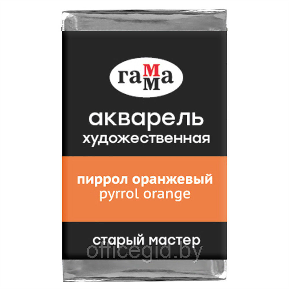 Краски акварельные "Старый Мастер", 164 пиррол оранжевый, кювета