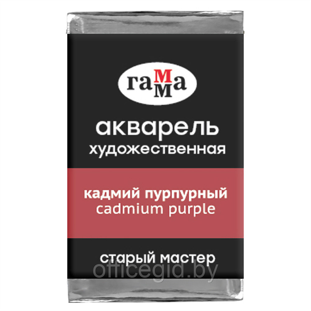 Краски акварельные "Старый Мастер", 203 кадмий пурпурный, кювета