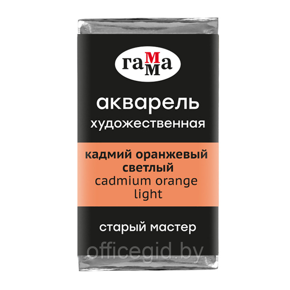 Краски акварельные "Старый Мастер", 161 кадмий оранжевый светлый, кювета
