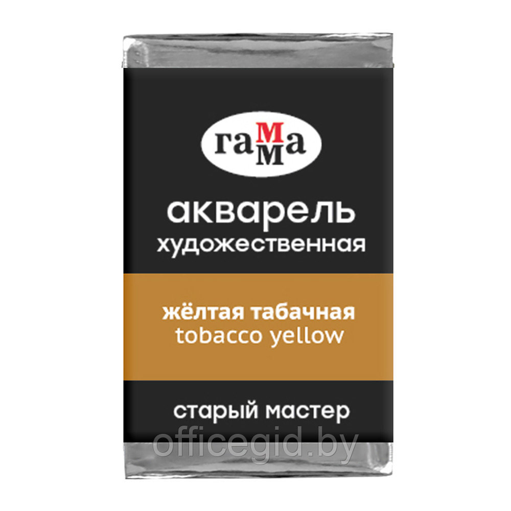 Краски акварельные "Старый Мастер", 172 желтый табачный, кювета