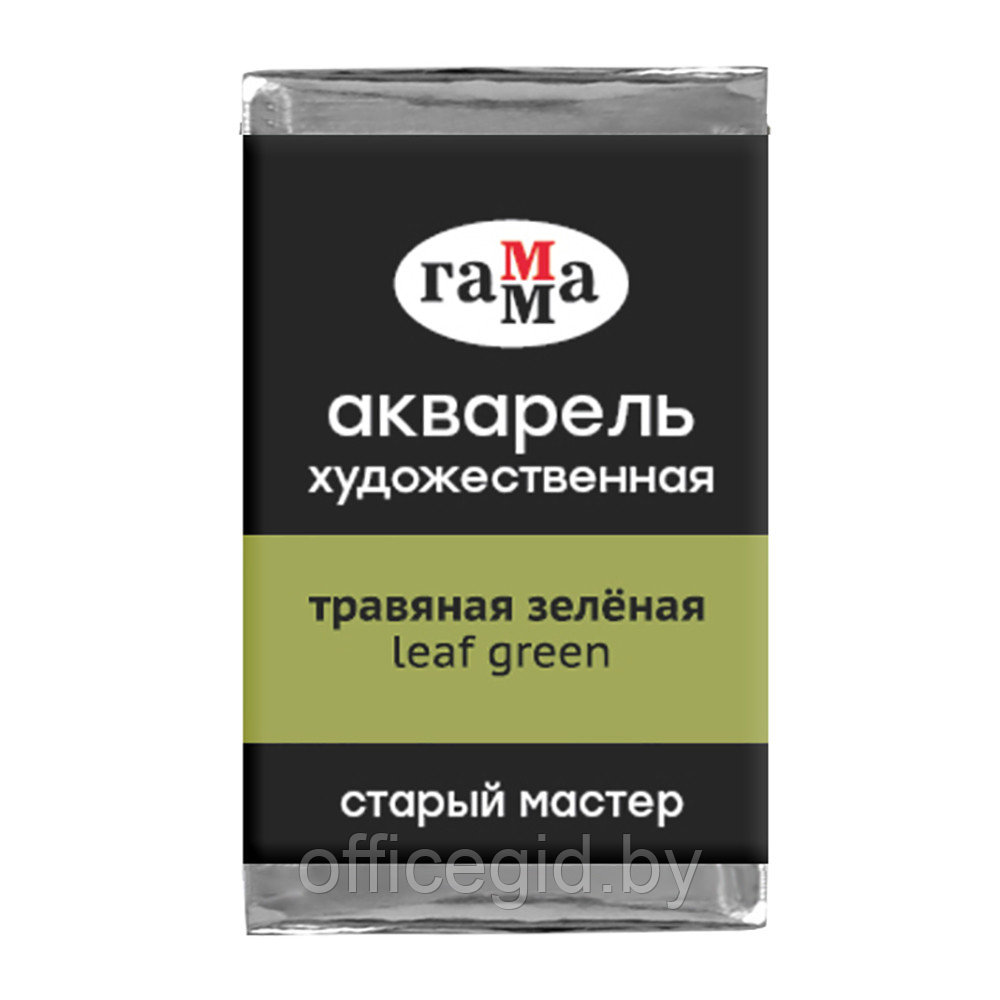 Краски акварельные "Старый Мастер", 534 травяной зеленый, кювета