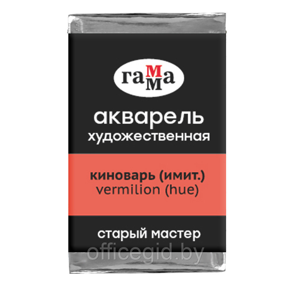 Краски акварельные "Старый Мастер", 112 киноварь (имит.), кювета