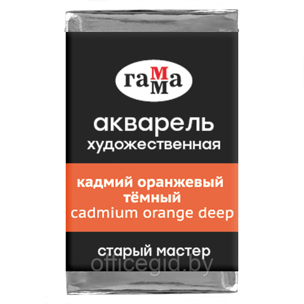 Краски акварельные "Старый Мастер", 162 кадмий оранжевый темный, кювета
