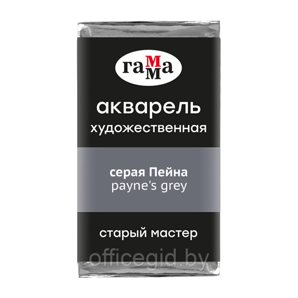Краски акварельные "Старый Мастер", 708 серая Пейна, кювета