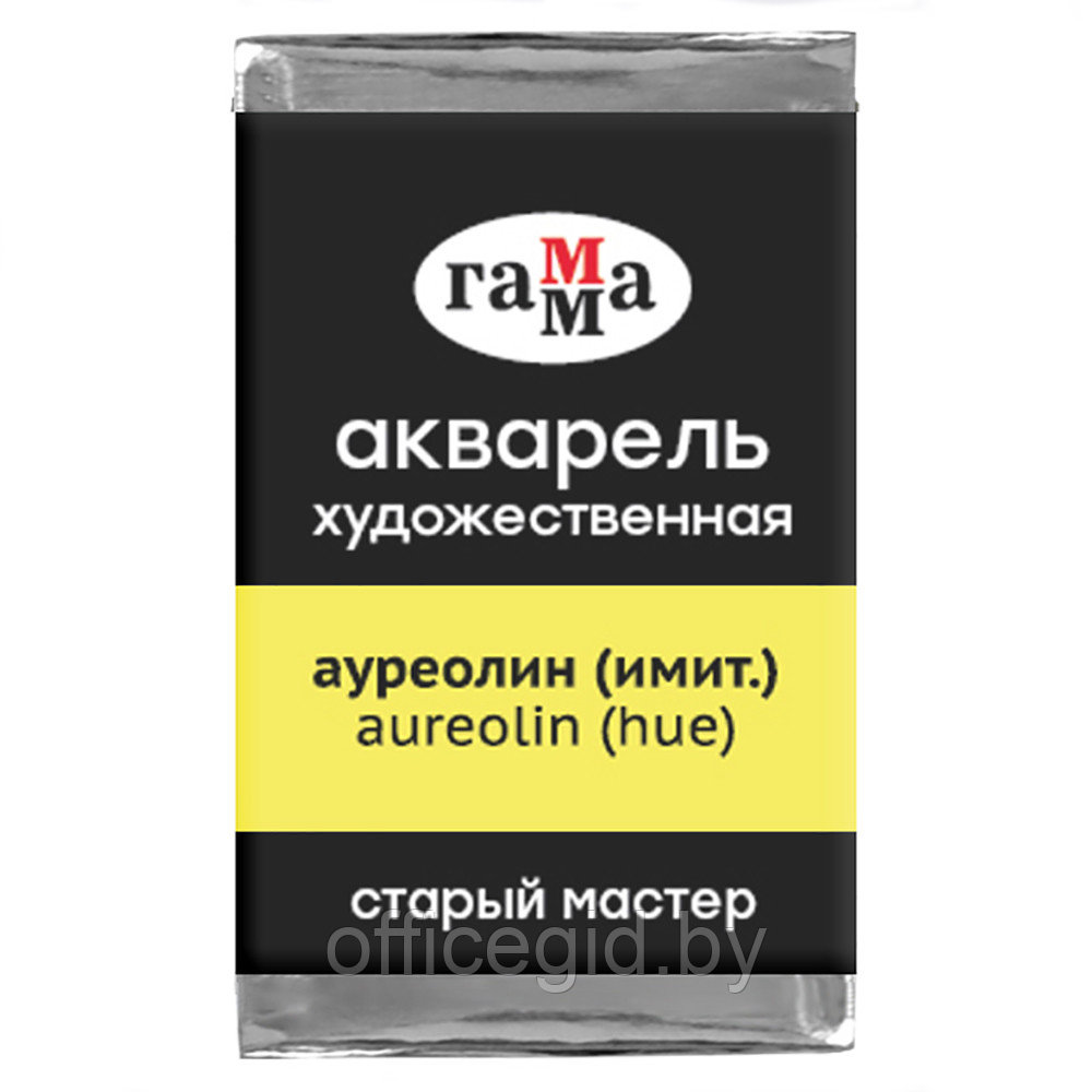 Краски акварельные "Старый Мастер", 157 ауреолин (имит.), кювета