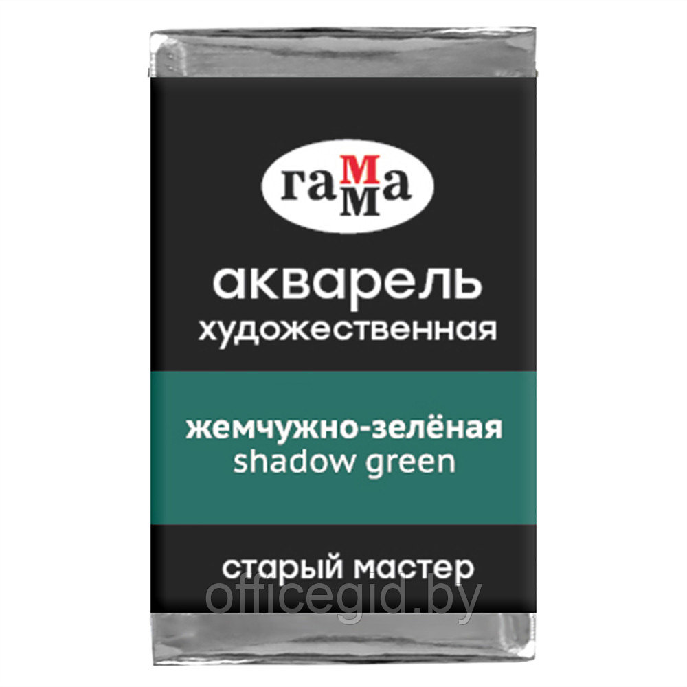 Краски акварельные "Старый Мастер", 551 жемчужно-зеленый, кювета