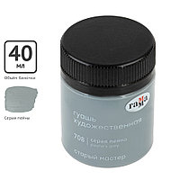 Гуашь "Старый Мастер", 708 серая пейна, 40 мл, банка