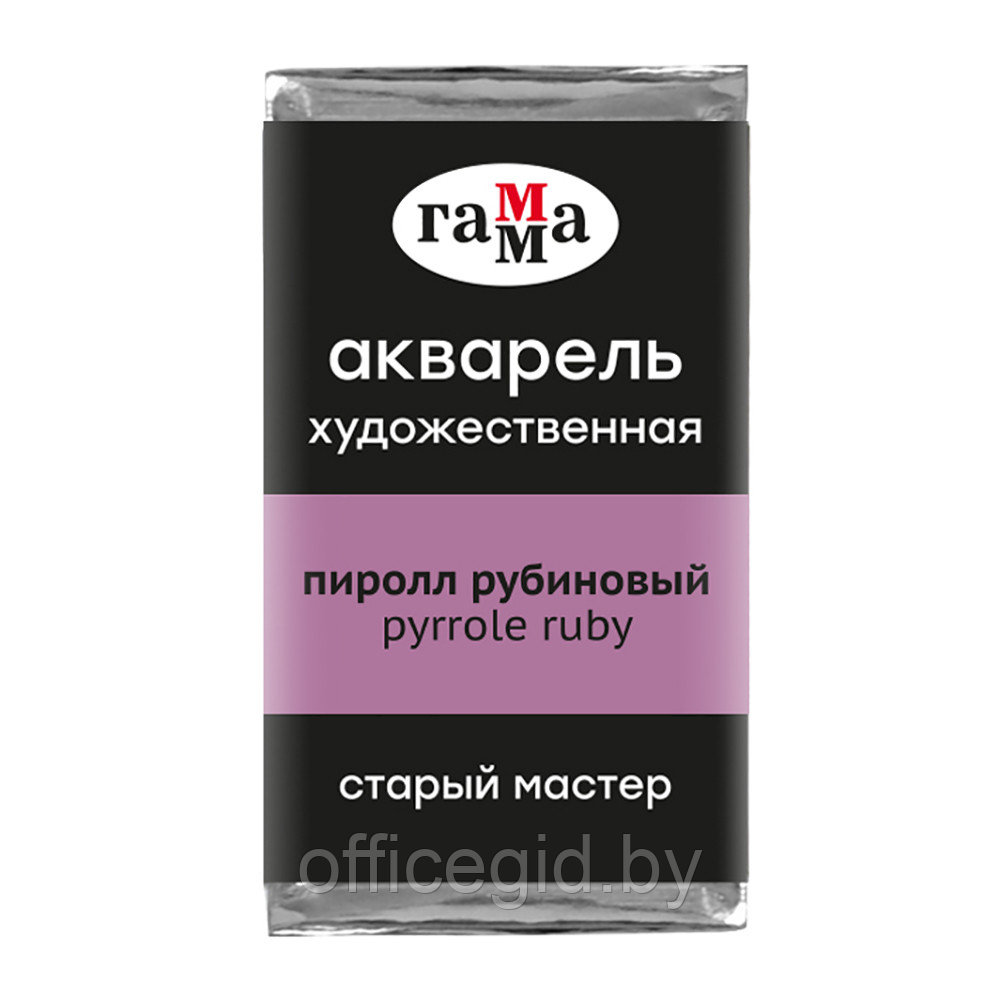 Краски акварельные "Старый Мастер", 225 пиррол рубиновый, кювета