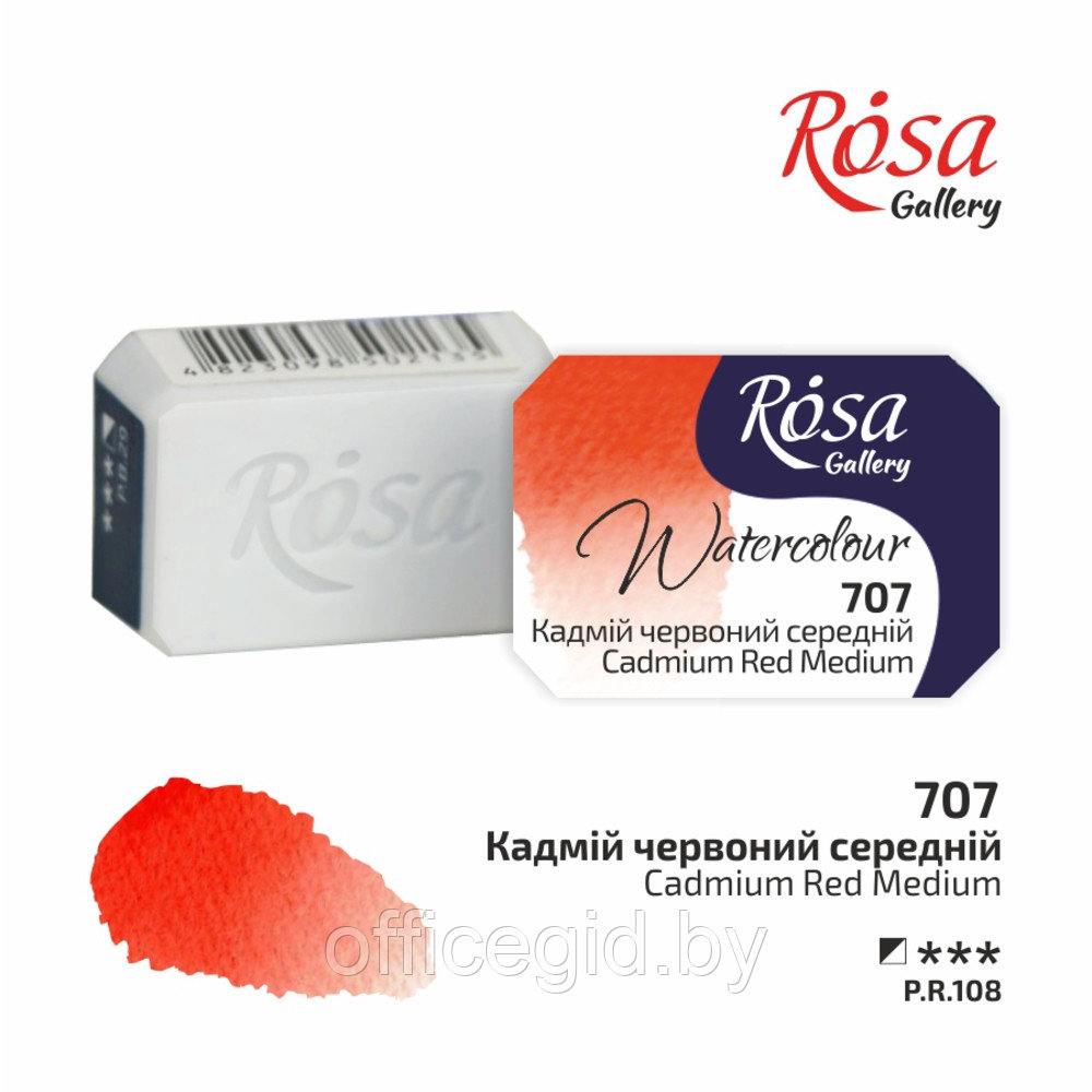 Краски акварельные "ROSA Gallery", 707 кадмий красный средний - фото 1 - id-p187160745