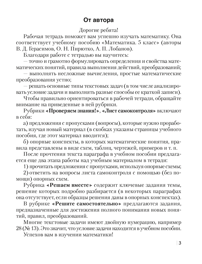 Рабочая тетрадь «Математика в 2 частях. Часть 2» 5 класс - фото 2 - id-p187804767