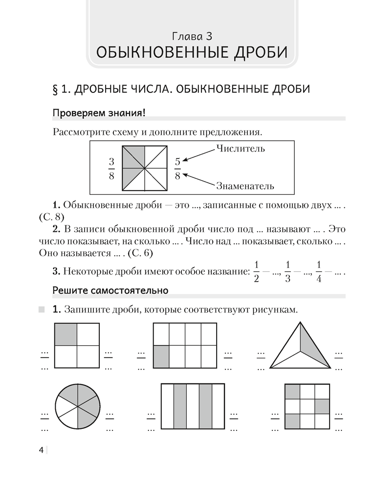 Рабочая тетрадь «Математика в 2 частях. Часть 2» 5 класс - фото 3 - id-p187804767