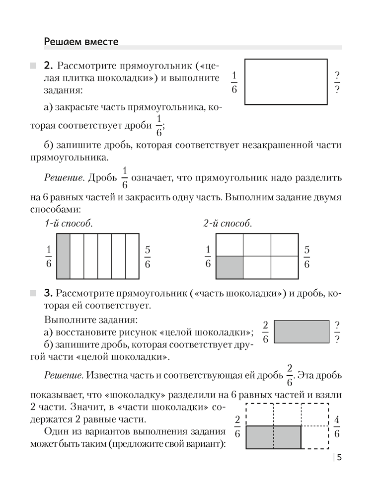 Рабочая тетрадь «Математика в 2 частях. Часть 2» 5 класс - фото 4 - id-p187804767