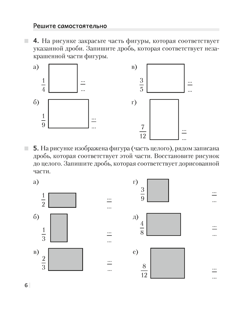 Рабочая тетрадь «Математика в 2 частях. Часть 2» 5 класс - фото 5 - id-p187804767