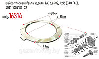 Шайба упорная коленвала задняя ГАЗ дв.402, 4216 (ОАО ГАЗ), 4021-1005184-02