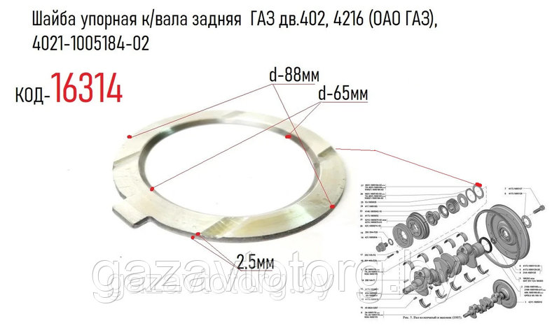 Шайба упорная коленвала задняя  ГАЗ дв.402, 4216 (ОАО ГАЗ), 4021-1005184-02, фото 2