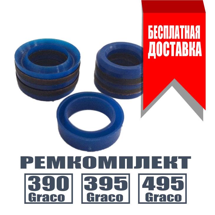 244194 Ремкомплект уплотнительных колец для Grako 390 395, 495