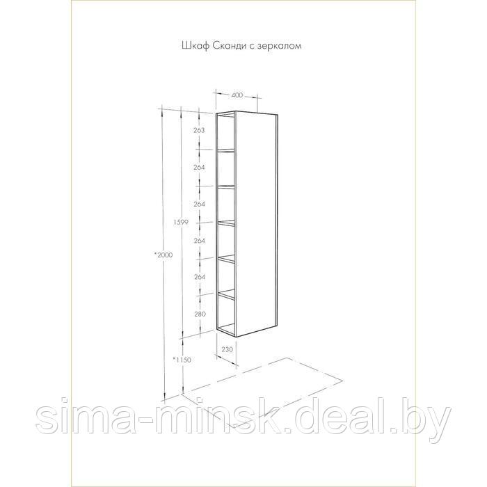 Шкаф-колонна Aquaton «Сканди» с зеркалом, цвет белый, дуб рустикальный, 23 см х 40 см - фото 4 - id-p187852888