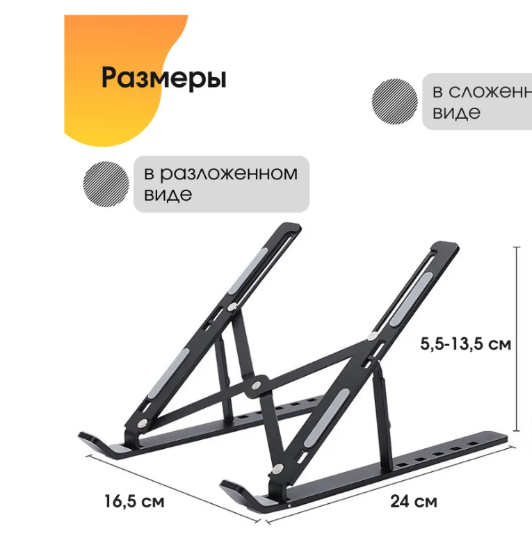 Подставка под ноутбук, планшет, складная для вентиляции и охлаждения - фото 10 - id-p164520824