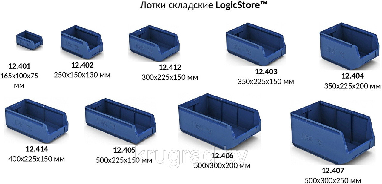 Складские ящики, лотки, logic store