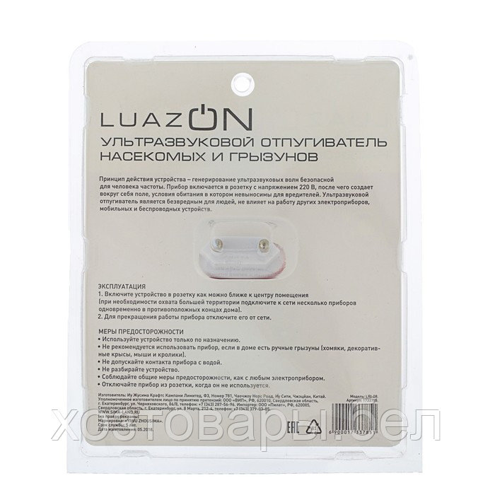 Отпугиватель насекомых и грызунов LuazON LRI-08, ультразвуковой, 70 м2, 220 В, белый - фото 6 - id-p187870924