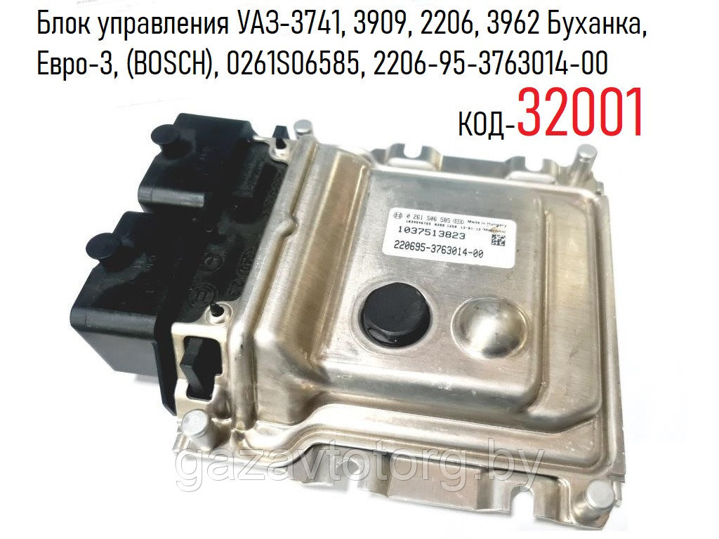 Блок управления УАЗ-3741, 3909, 2206, 3962 Буханка, Евро-3, (BOSCH), 0261S06585, 2206-95-3763014-00 - фото 1 - id-p187868627