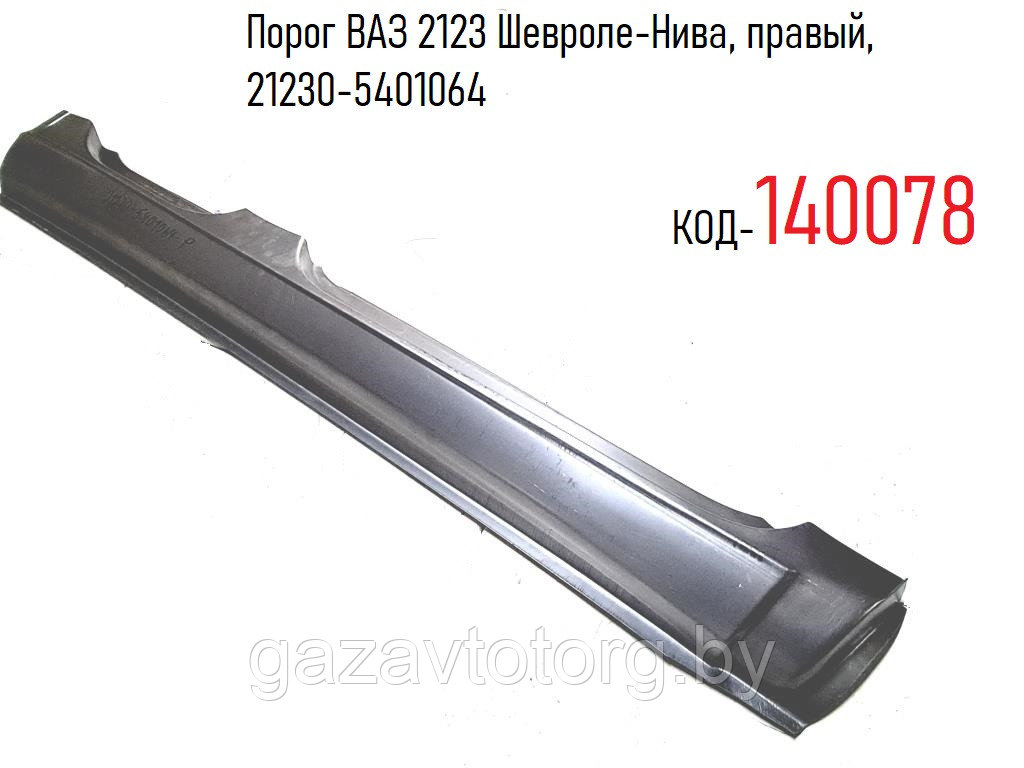 Купить Пороги Для Авто В Минске