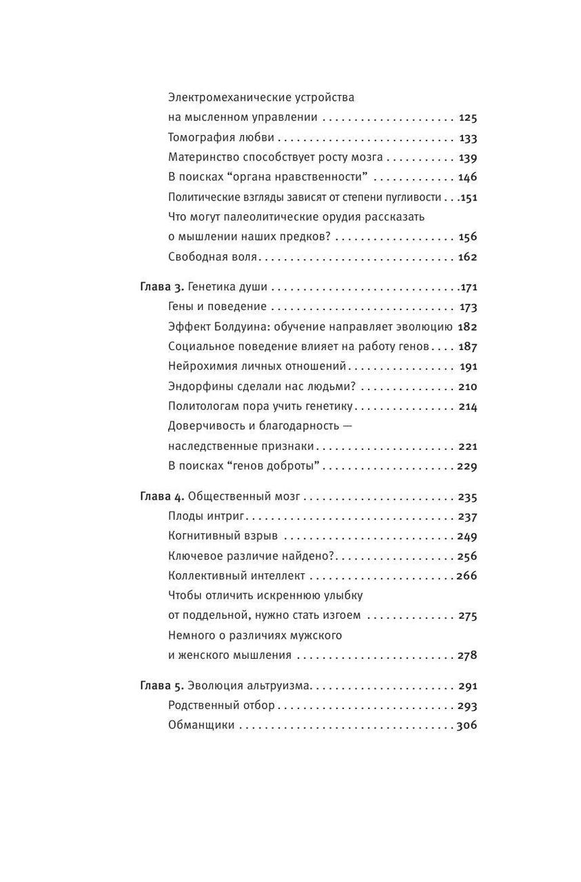 Эволюция человека. В 2-х книгах. Книга 2. Обезьяны, нейроны и душа - фото 7 - id-p187903165