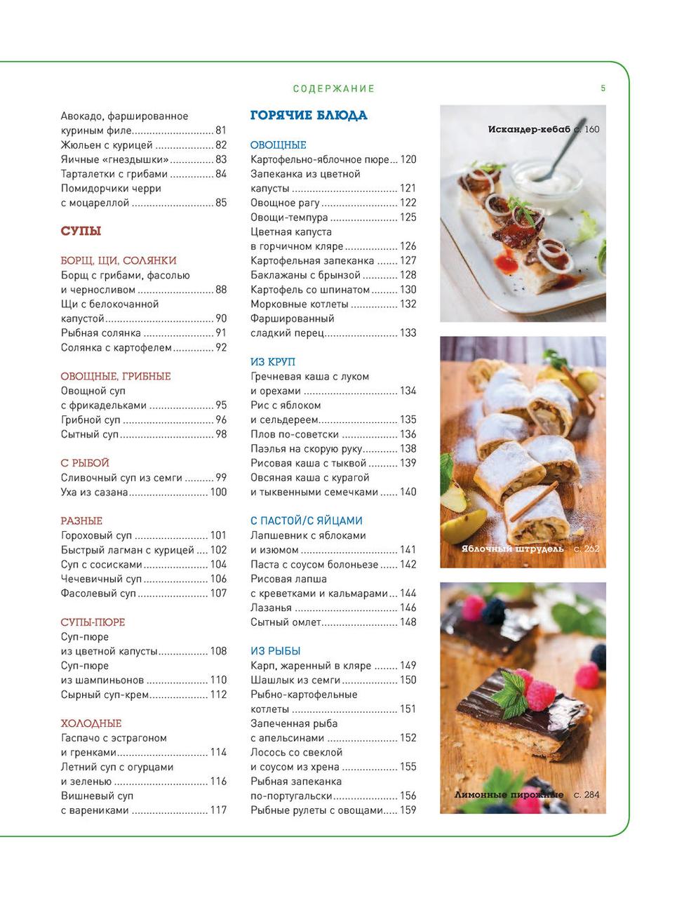 Большая энциклопедия домашней кухни для начинающих - фото 6 - id-p187903195