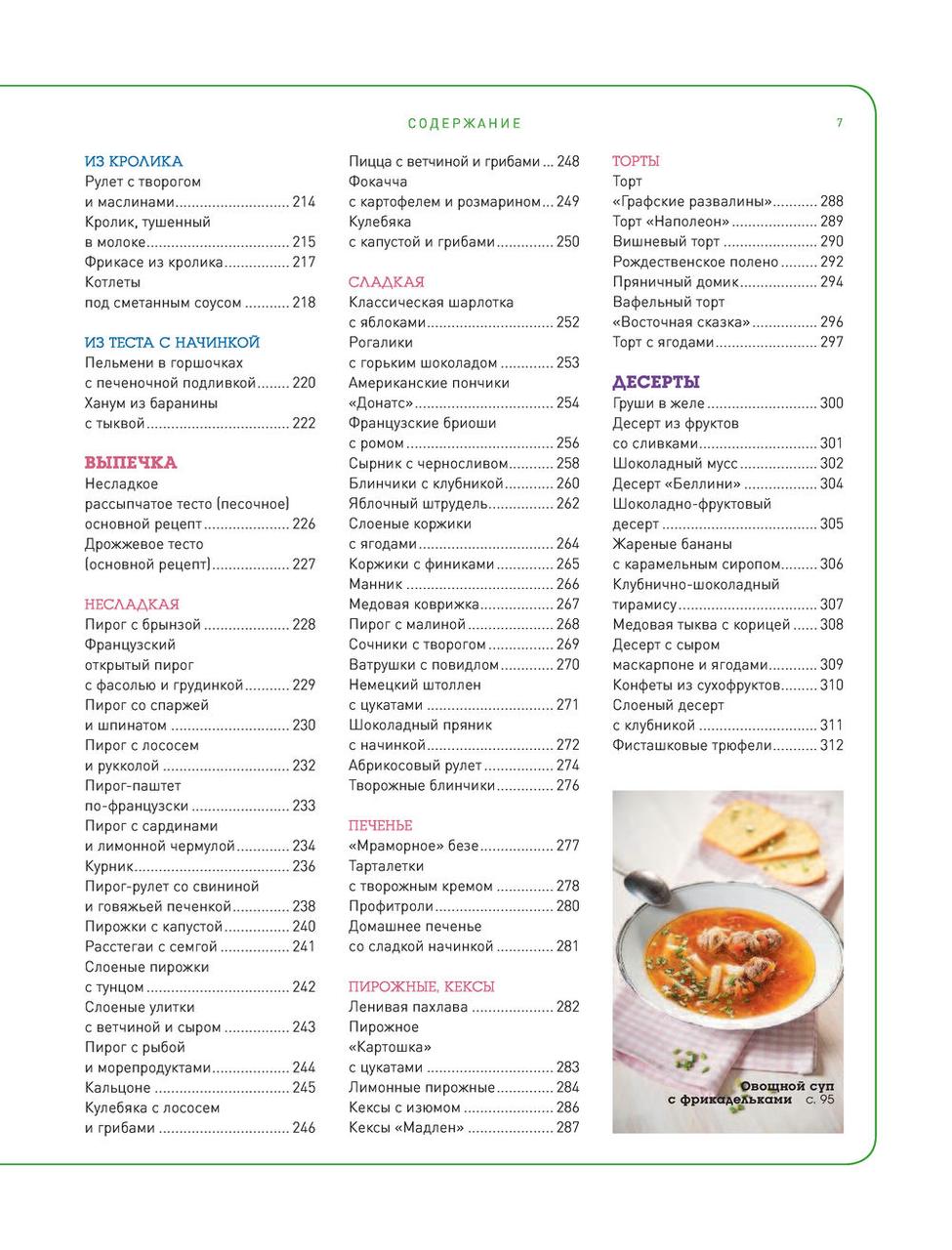 Большая энциклопедия домашней кухни для начинающих - фото 8 - id-p187903195