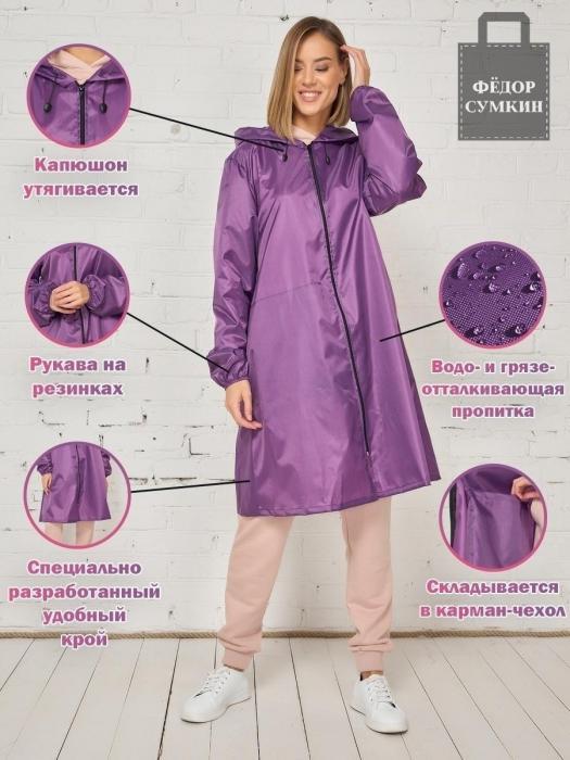 Женский дождевик на молнии с капюшоном фиолетовый плотный яркий непромокаемый плащ для взрослых от дождя - фото 5 - id-p187903319