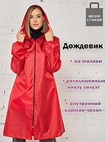 Женский дождевик на молнии с капюшоном красный плотный яркий непромокаемый плащ для взрослых от дождя