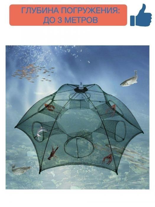 Раколовка зонт на 8 входов паук зонтик рыболовная верша складная ловушка для рыбы раков рыбалки - фото 3 - id-p187903330
