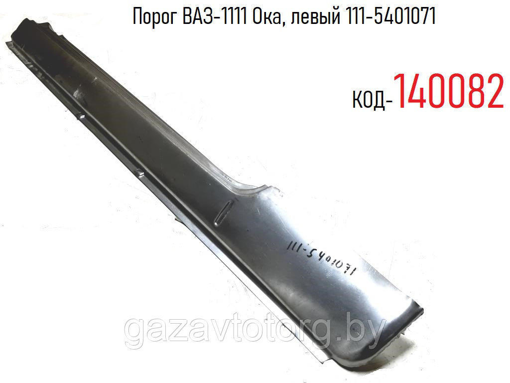 Порог На Оку Купить Цена