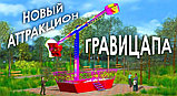 Аттракцион парковый "Гравицапа" от производителя для взрослых и детей., фото 2