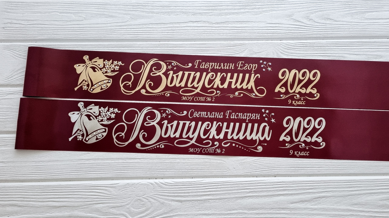Именная лента Выпускник 2023 дизайн №4 со стразами (Цвет на выбор)