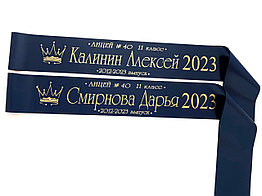 Именная лента Выпускник 2023 дизайн №40 со стразами (Цвет на выбор)